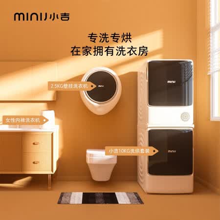 小吉10+10KG滚筒洗烘套装JW100-74WHQBW+JH100-7FWHQW怎么样？牌子好吗？