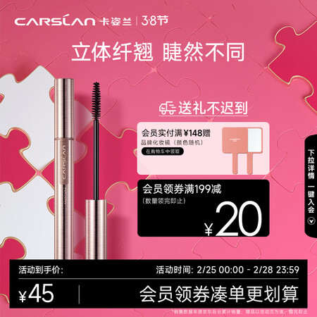 卡姿兰睫毛膏怎么样？性价比高吗？