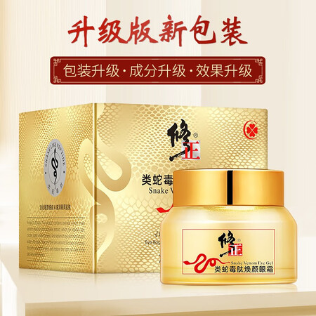 对比曝光修正类蛇毒肽眼霜说实话好不好？质量真的很好吧！