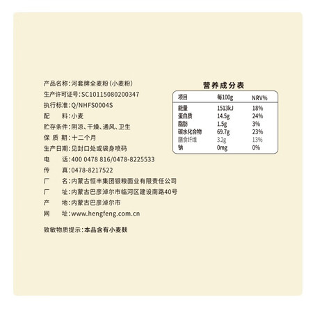 测评体验感受河套 全麦粉2kg袋 中华老字号 含麦麸 烘焙面包馒头含膳食纤维评价真的好吗？图文解说曝光！！