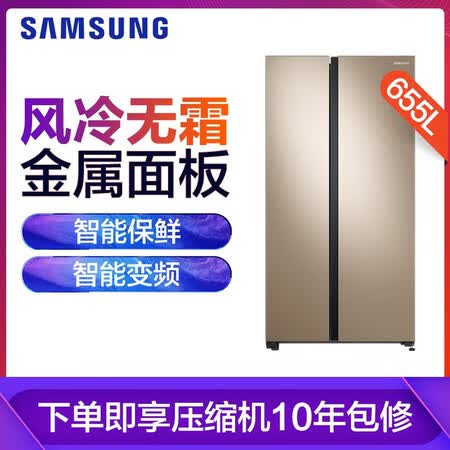 三星新品655升双开门电冰箱怎么样?牌子好吗?