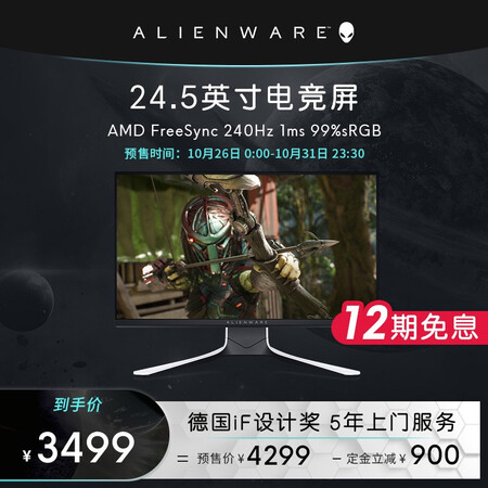 外星人24.5英寸 IPS 240Hz显示器战队版AW2521HFL怎么样?好不好用?