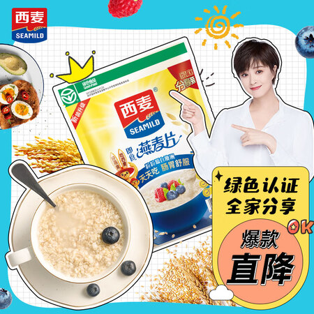 西麦西麦 燕麦片1480g口碑怎样-西麦西麦 燕麦片1480g真实效果与用户评价汇总_http://www.meifudie.com_好物_第1张
