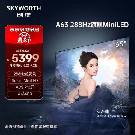 创维65a63和65G50哪个好？有没有区别？