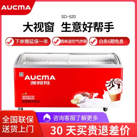 澳柯玛520升 多篮筐弧形玻璃门商用卧式冷柜怎么样？评测好吗？