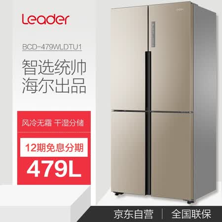统帅479升风冷无霜 十字对开门冰箱怎么样?牌子好吗?