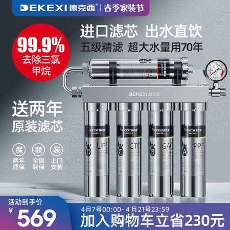 已经入手吐槽德克西Q1-1净水器评测好不好？质量真的很优质！