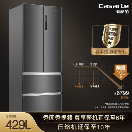 冰箱卡萨帝bcd429wdss与459哪个好?有什么区别?