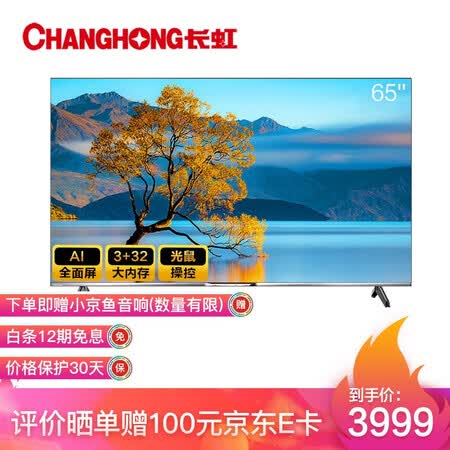 平板电视长虹65d7p和65a8u哪个好?区别大吗?