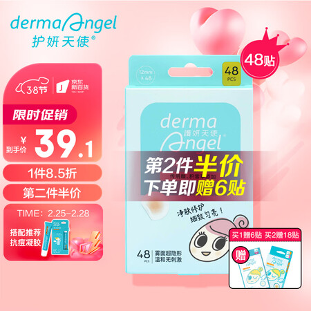 护妍天使净暇48贴怎么样？值得入手吗？