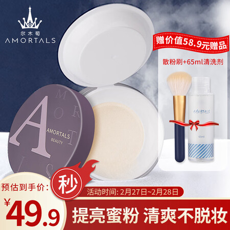 体验感受测评尔木萄（AMORTALS）高清丝雾定妆散粉102丝雾肤 8.5g（清爽是否还行？分享半个月真相分享！