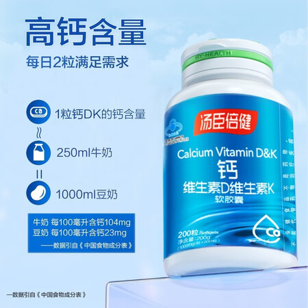 解疑体验共400粒】汤臣倍健液体钙钙片中老年 钙维生素DK软胶囊4到底如何？就这么简单入手！