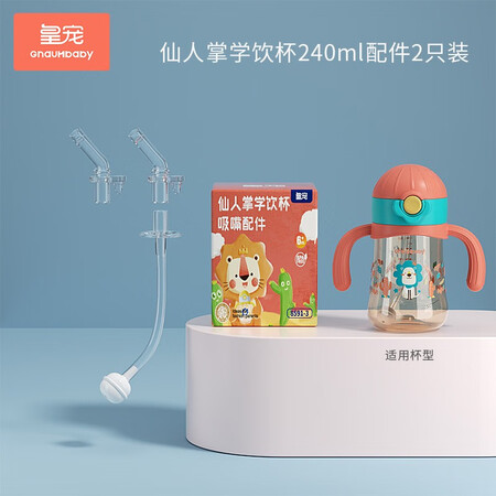 了解评测说说皇宠奶瓶学饮杯水杯保温杯吸管奶嘴吸嘴重力球配件 240仙人掌功能如何？看看一周感受告知！