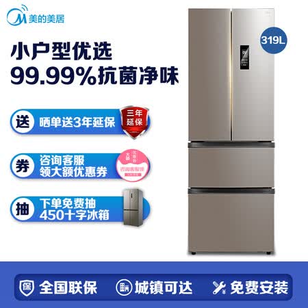 美的319升法式对开门多门电冰箱怎么样?好不好用?