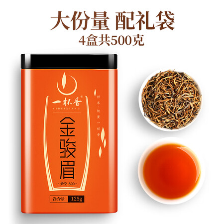 内幕吐槽一杯香一杯香金骏眉800优缺点分析参考，大家觉得怎样！
