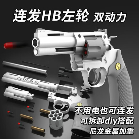 达人分析HB工业海豹双动左轮玩具手炝12.05自动上膛儿童软弹枪可发射儿童男孩玩具生真实体验诉说？交流一周经验分享！