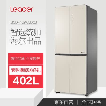 统帅402升风冷无霜十字对开门冰箱怎么样?使用评价好吗?