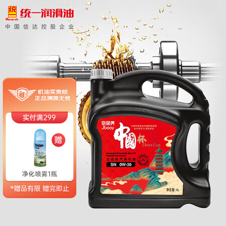 了解吐槽统一全合成0W-30口碑怎样？已入手!说说感受吧!！