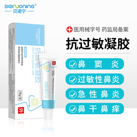 深入吐槽贝诺宁鼻炎抗过敏凝胶20g成人鼻炎膏医用鼻腔冷敷凝胶儿童护鼻质量真的好吗？一个月后质量真相曝光！