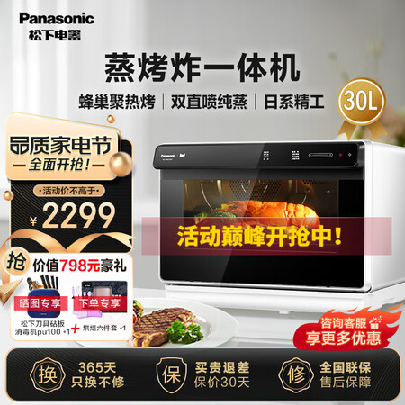 松下（Paasoic）蒸烤箱蒸箱烤箱家用蒸烤箱一体机多功能评测划算不_http://www.meifudie.com_好物_第1张