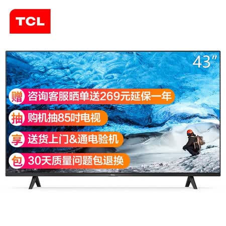 TCL电视 43L8F怎么样?属于什么档次?