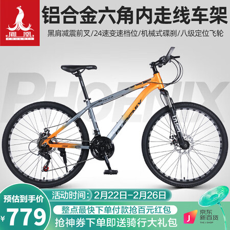 内行人爆料凤凰（Phoeix）山地自行车成人变速内走线铝架单车27.5英寸24质量是不是很好？说说看值得入手吗！