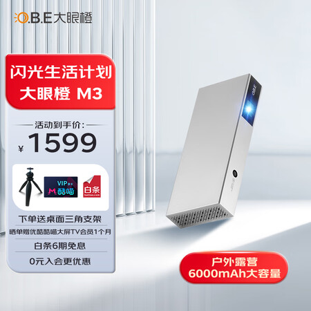客观曝光大眼橙M3投影机真实使用感受？质量让人放心吗！！