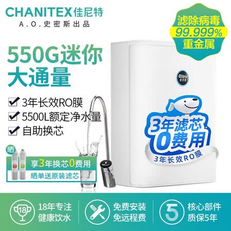 佳尼特家用净水器 550加仑净水机CXR550-T1怎么样?做工如何?
