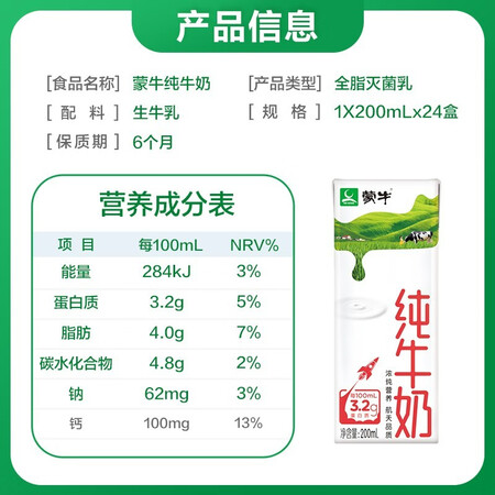 感受使用蒙牛纯牛奶纯奶全脂灭菌乳整箱装 200ml24盒2箱真实感受质量？用户体验揭秘！