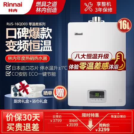 林内16qd03和16qd06哪个好?有区别吗?