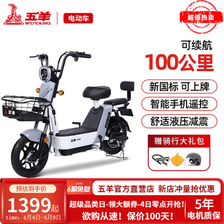 五羊电动车电动自行车新国标可上怎么样？质量好不好？