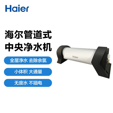 海尔中央净水器HWP25怎么样?质量好不好?