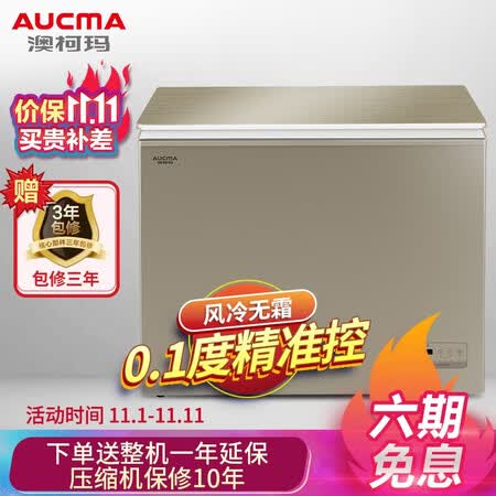 澳柯玛 AUCMA 232升冷柜怎么样?测试如何?