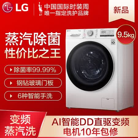 LG 9.5公斤滚筒洗衣机FLX95Y4W怎么样?谁用过评价?