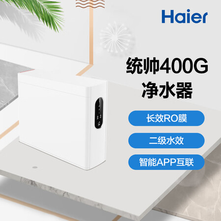 统帅净水器厨下式净水机反渗透400G大通量LRO4H10-3怎么样？质量靠谱吗？