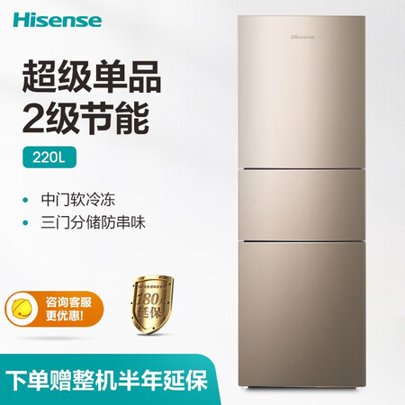 海信220升 三门电冰箱怎么样?质量好吗?