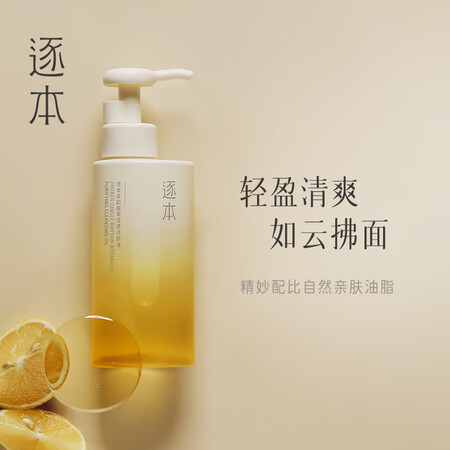 参考点评逐本森韵卸妆油150ml真实体验爆料？老鸟吐槽评测！