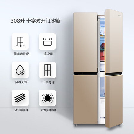 康佳308升 十字对开门冰箱怎么样?质量如何?