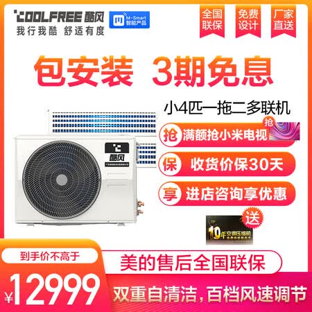 美的tr和酷风哪个好?区别是什么?