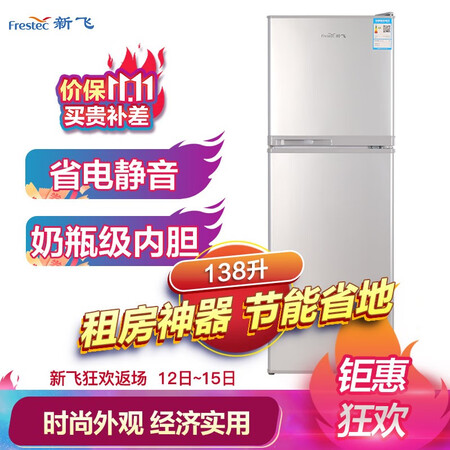 新飞138升 双门两门小冰箱怎么样?测试如何?