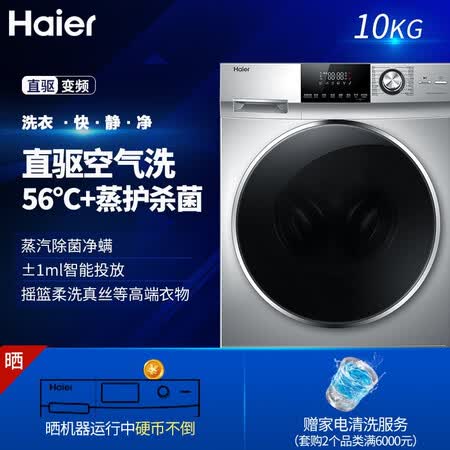 海尔10KG滚筒洗衣机XQG100-14HBD70U1JD怎么样?评价好吗?