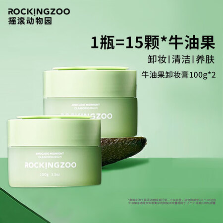 达人良心点评摇滚动物园牛油果卸妆膏200g深层清洁保湿不油腻 眼唇脸部三合真实体验反馈？看看一星期感受分享！