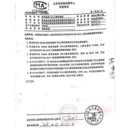 海氏海诺75%酒精乙醇喜消毒液怎么样？谁用过评价？