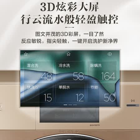 比佛利10公斤洗烘一体滚筒洗衣机B1DV100TG怎么样?性价比高吗?