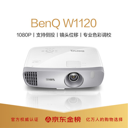 明基w1120和w2哪个好?有何区别?