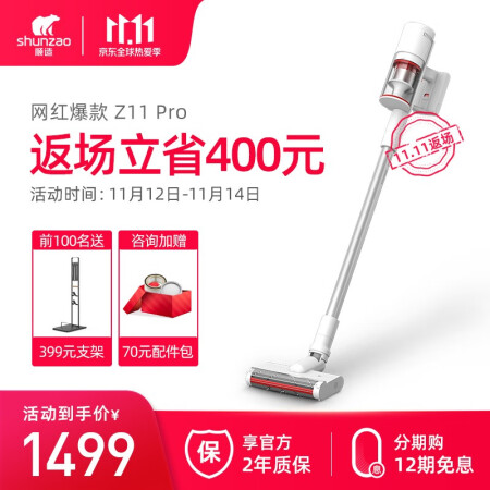 吸尘器顺造z11pro和追觅v11哪个好？区别是什么？