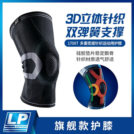 对比点评LP 护膝 篮球登山运动护具 分级加压双支撑针织透气 旗舰质量真实如何？看看两星期感受分享！