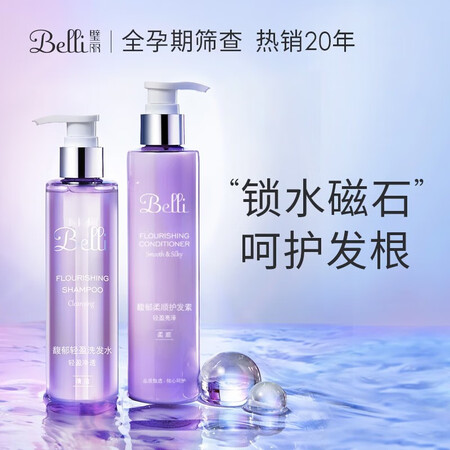 大家入手感受璧丽（Belli）孕妇洗发护发套装2件套洗发水孕期还可以吗？口碑测评反馈！