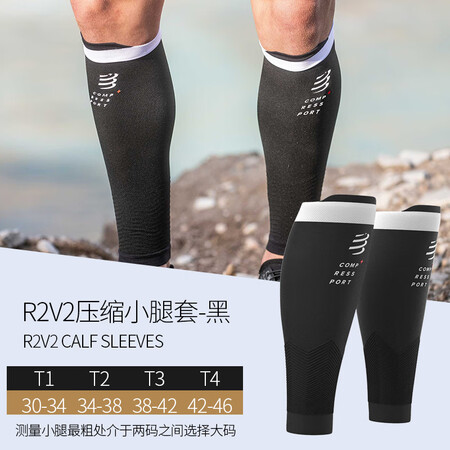大家说说COMPRESSPORT 马拉松装备R2V2运动机能压缩小腿套  跑步骑行护腿套篮球护腿用户评价如何？真实质量优缺点评测揭秘！！