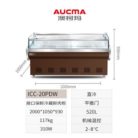 澳柯玛卧式冰柜ICC-20PDW怎么样?牌子好吗?